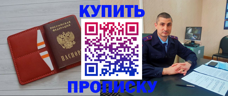 прописка для школы в Кашире